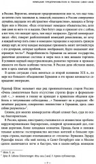 Немецкие предприниматели в Москве. Воспоминания - Фото 7