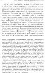Академия при царском дворе. Греческие ученые и иезуитское образование в России раннего Нового времен - Фото 1