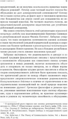 Новая структурная трансформация публичной сферы и делиберативная политика - Фото 4