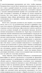 Новая структурная трансформация публичной сферы и делиберативная политика - Фото 5