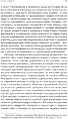 Новая структурная трансформация публичной сферы и делиберативная политика - Фото 6