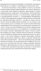 Новая структурная трансформация публичной сферы и делиберативная политика - Фото 7