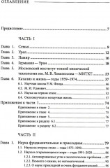 Воспоминания счастливого химика - Фото 1
