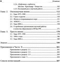 Воспоминания счастливого химика - Фото 2