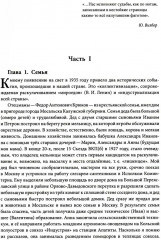 Воспоминания счастливого химика - Фото 3