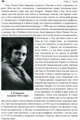 Воспоминания счастливого химика - Фото 4