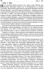 Воспоминания счастливого химика - Фото 6