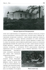 Воспоминания счастливого химика - Фото 7