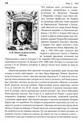 Воспоминания счастливого химика - Фото 8