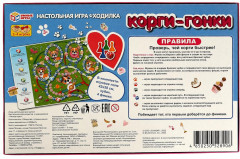 Игра-ходилка настольная «Корги-гонки» - Фото 4