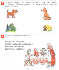 Раз — словечко, два — словечко. Рабочая тетрадь для детей 3-4 лет - Фото 2
