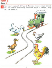 Раз — словечко, два — словечко. Рабочая тетрадь для детей 3-4 лет - Фото 3