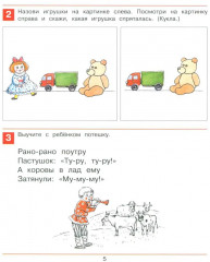 Раз — словечко, два — словечко. Рабочая тетрадь для детей 3-4 лет - Фото 4