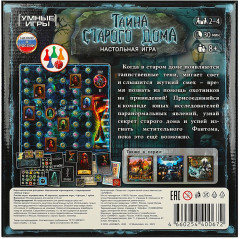 Настольная игра «Тайна старого дома» - Фото 4