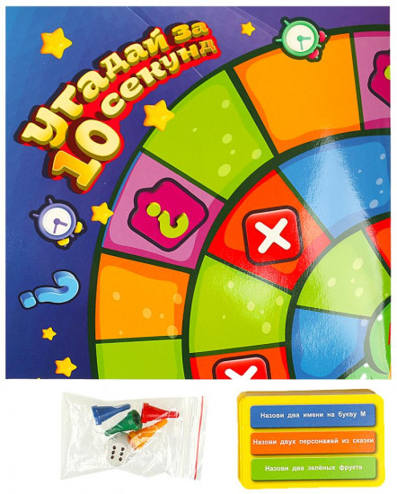 Настольная игра «Угадай за 10 секунд»
