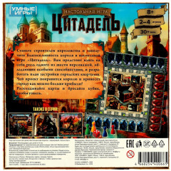 Настольная игра «Цитадель» - Фото 5