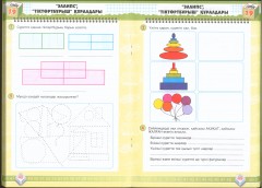 Ақпараттық мәдениет негіздері. 2-ші сыныпқа арналған жұмыс дәптері - Фото 1
