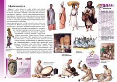 Адамзат тарихының шежіресі - Фото 3