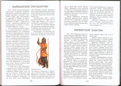 Государства Великой степи - Фото 1