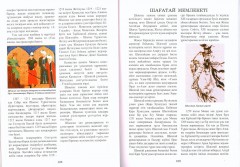 Ұлы дала мемлекеттері - Фото 1