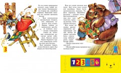 Музыкальная книга с модулем "Үш аю" - Фото 1