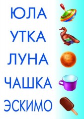 Игра настольная «Читаем и составляем слова» - Фото 1