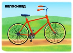 Демонстрационный материал «Транспорт, часть 2» - Фото 3