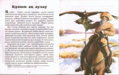 Аңшылық өнер - Фото 1