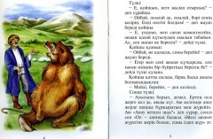 Түлкінің жорықтары - Фото 1