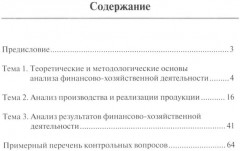 Анализ финансово-хозяйственной деятельности. Тетрадь-практикум - Фото 1
