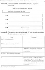 Анализ финансово-хозяйственной деятельности. Тетрадь-практикум - Фото 3