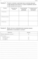 Анализ финансово-хозяйственной деятельности. Тетрадь-практикум - Фото 4