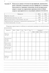 Анализ финансово-хозяйственной деятельности. Тетрадь-практикум - Фото 5