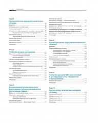 Ортодонтия и пародонтология. Комбинированные стратегии лечения - Фото 2