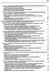 Подготовка и ведение боевых действий в локальных войнах и вооруженных конфликтах - Фото 3