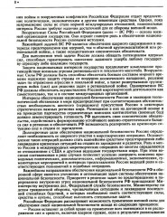 Подготовка и ведение боевых действий в локальных войнах и вооруженных конфликтах - Фото 9