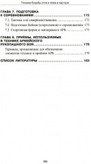 Техника борьбы стоя и лежа в партере - Фото 3