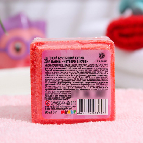 Бомбочка для ванны «Четверо в кубе»