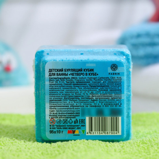 Бомбочка для ванны «Четверо в кубе»