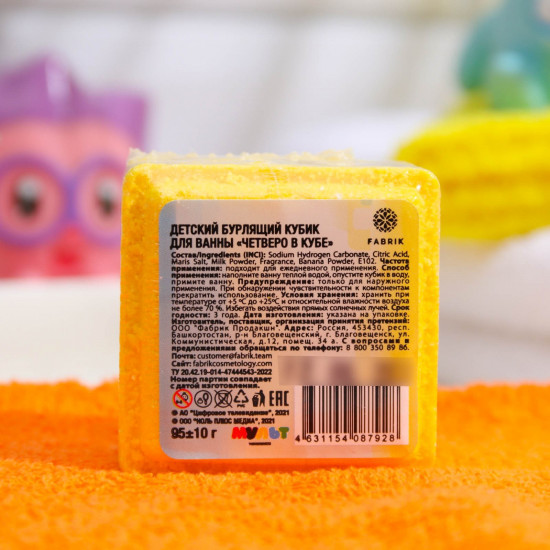 Бомбочка для ванны «Четверо в кубе»