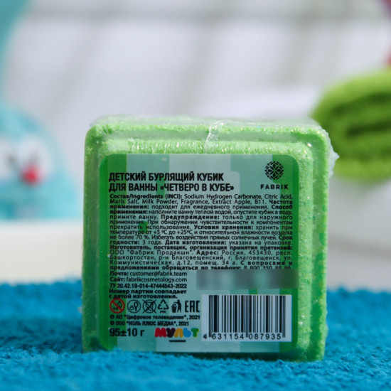 Бомбочка для ванны «Четверо в кубе»