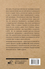 Литературный навигатор. Персонажи русской классики - Фото 1