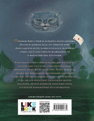 Алиса в стране чудес - Фото 1