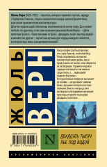 Двадцать тысяч лье под водой - Фото 1