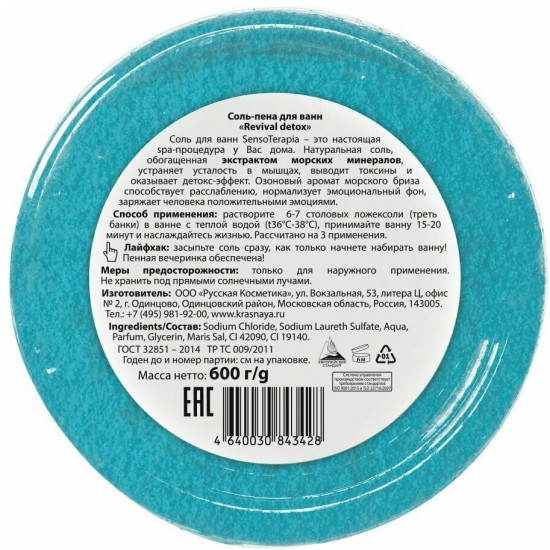 Соль-пена для ванн «Revival Detox»