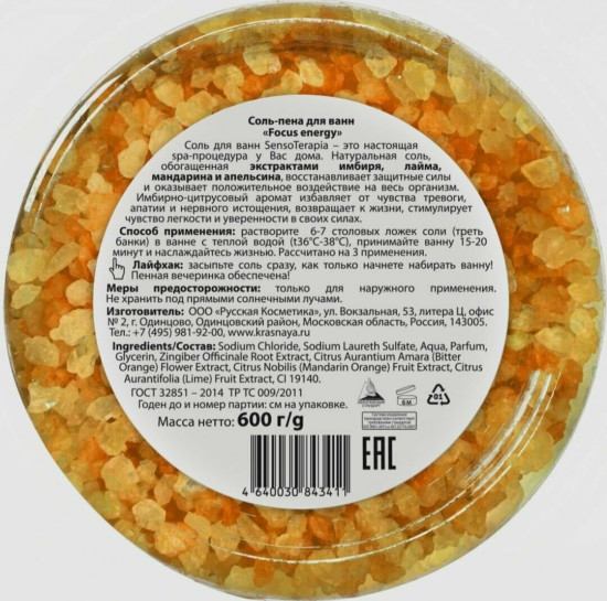 Соль-пена для ванн «Focus energy»