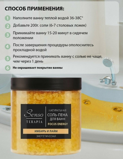 Соль-пена для ванн «Focus energy»