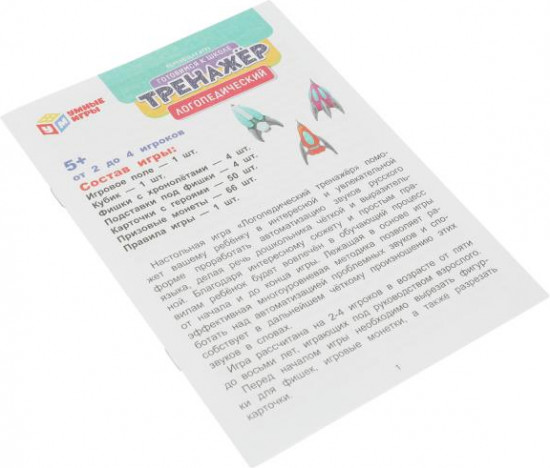 Игра обучающая «Логопедический тренажёр»