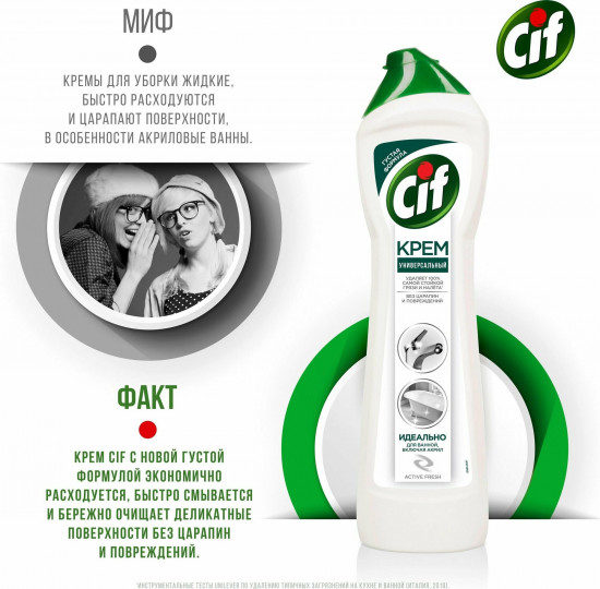 Крем чистящий универсальный «Фреш»