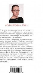 Другая правда. Том 2 - Фото 1